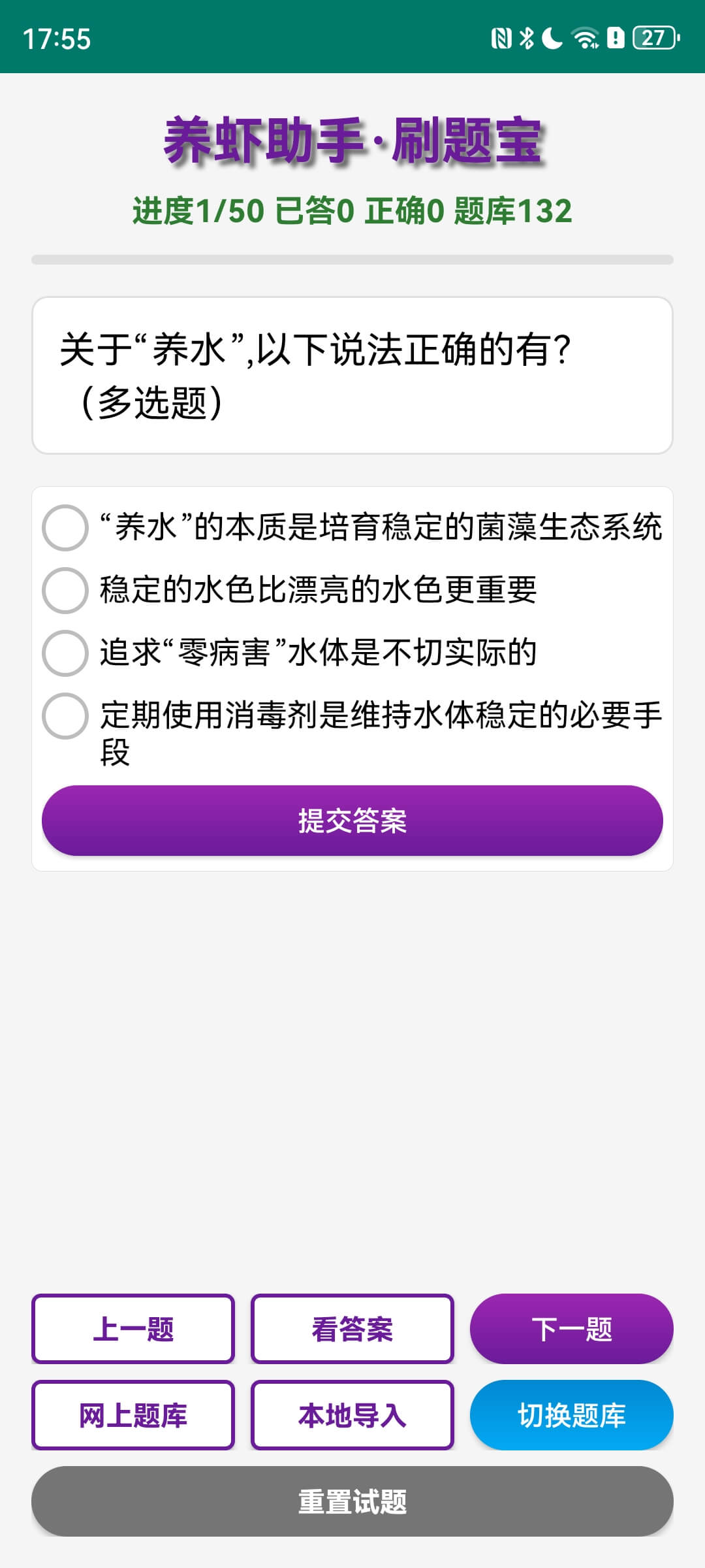 养虾刷题宝截图